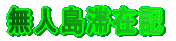 ���l�����s�L