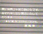 �X���܂��̃V���b�^�[