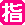 [�T�C�g�w��]