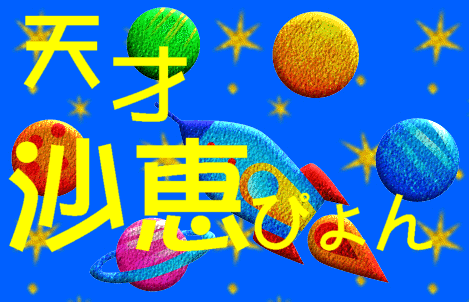 �A�C�h�����[�X�N�B�[���㌴���b�����y�[�W���V�ˍ��b�҂��