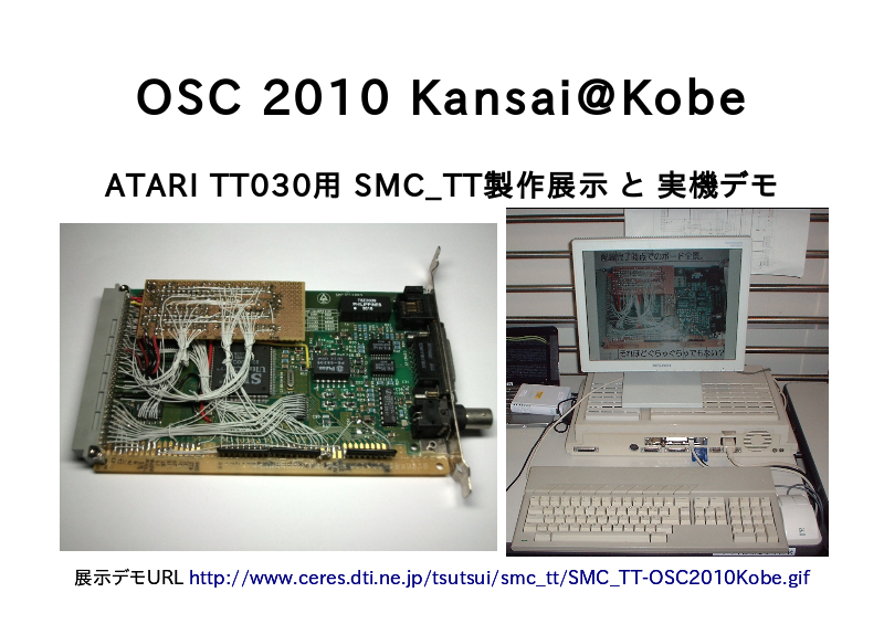 OSC 2010 Kansai@Kobe