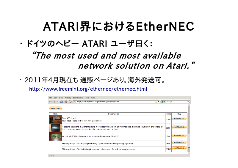 ATARI界におけるEtherNEC