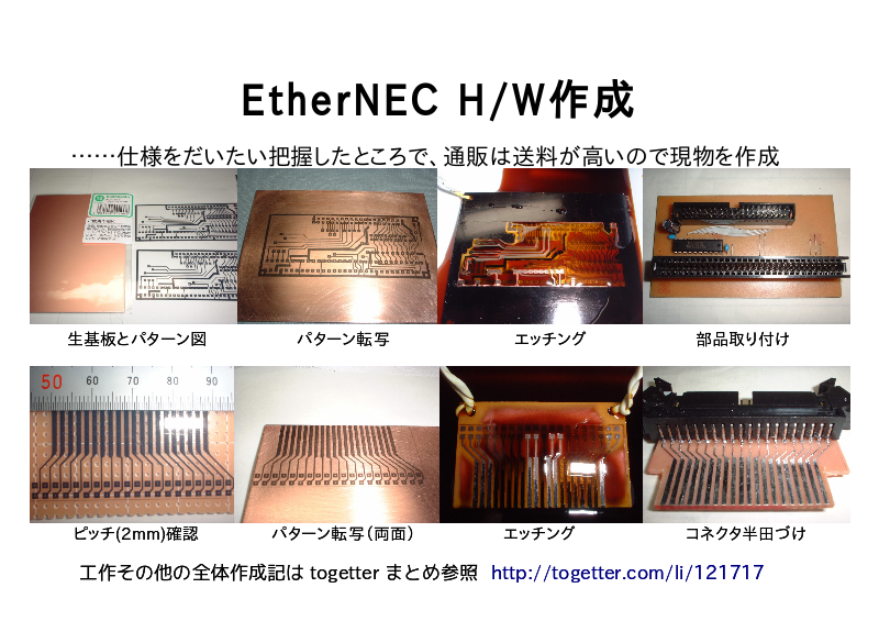 EtherNEC H/W作成