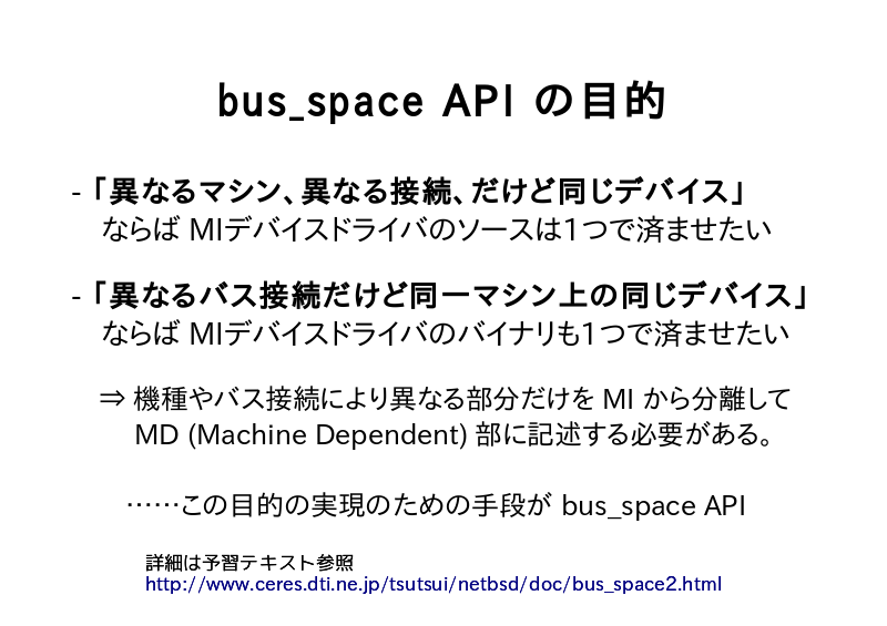 bus_space API $B$NL\E*(B