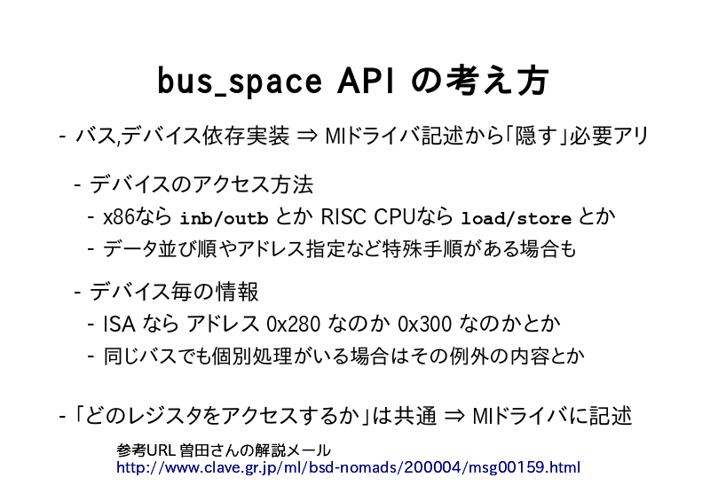 bus_space API の考え方