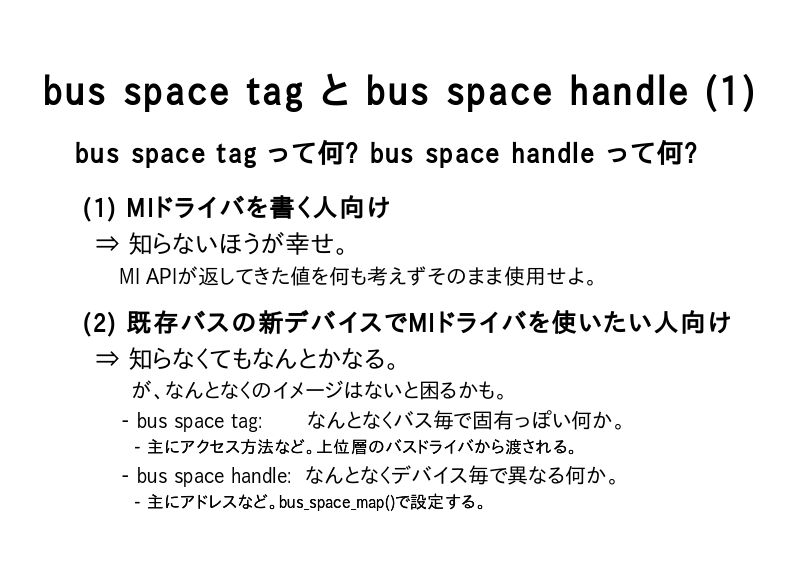 bus space tag $B$H(B bus space handle (1)