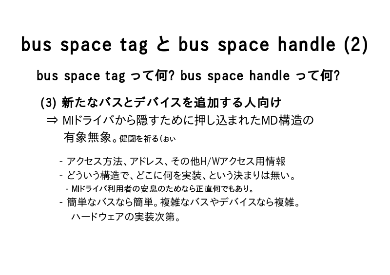 bus space tag $B$H(B bus space handle (2)