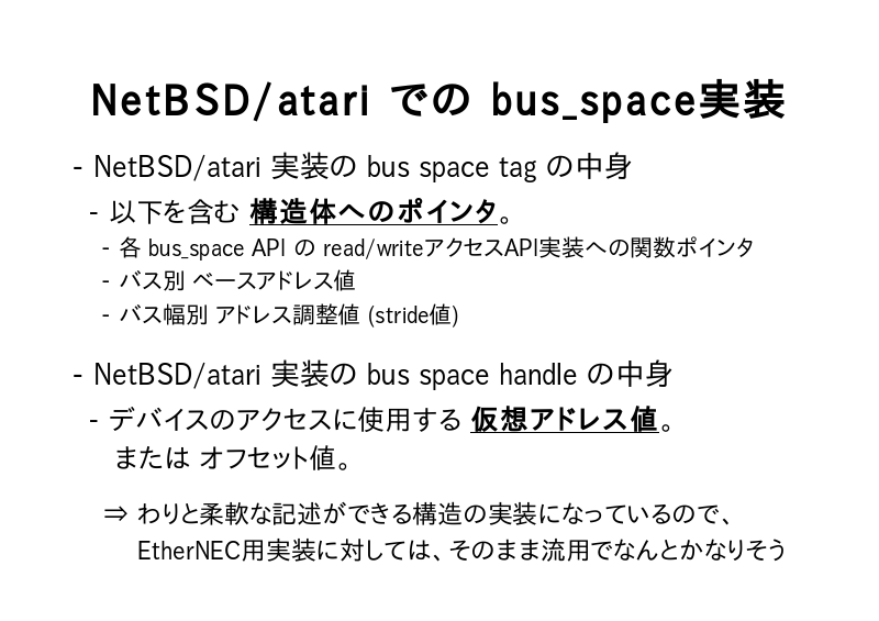 NetBSD/atari $B$G$N(B bus_space$B<BAu(B