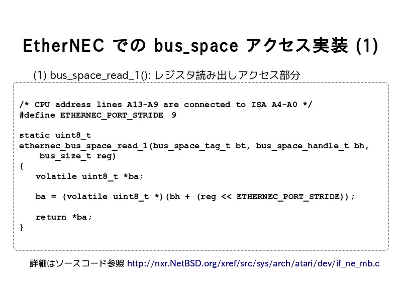 EtherNECでの bus_space アクセス実装 (1)