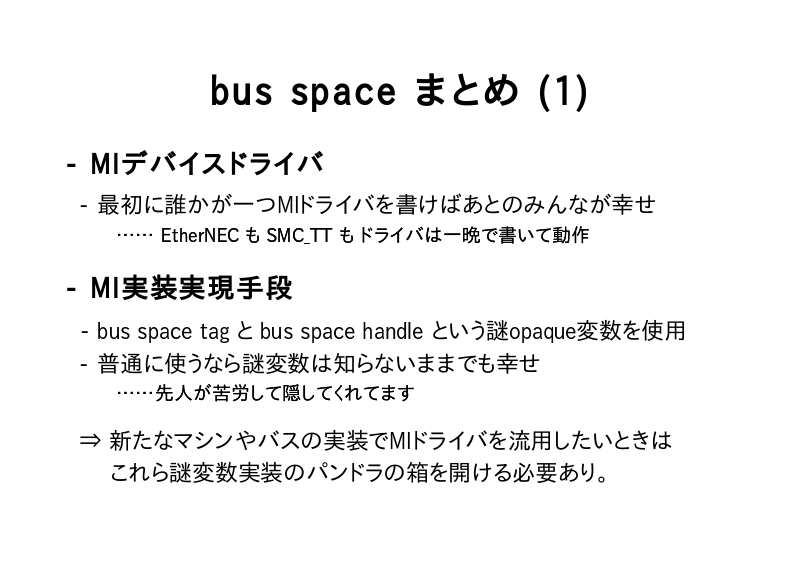 bus space$B$^$H$a(B (1)