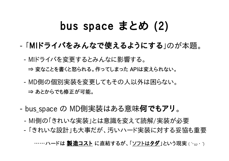 bus space$B$^$H$a(B (2)