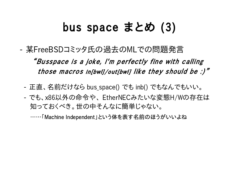 bus spaceまとめ (3)