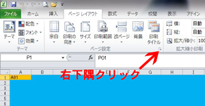 Excel2010/2007ページ設定1