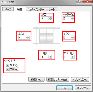 Excel2010/2007ページ設定3