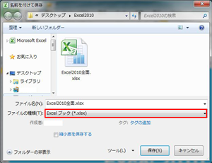 Excel2010/2007保存形式