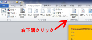 Word2010/2007ページ設定1