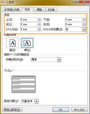 Word2010/2007ページ設定2