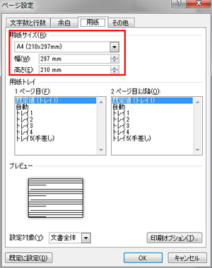 Word2010/2007ページ設定3