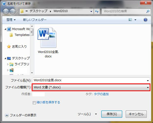 Word2010/2007保存形式