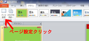 Powerpoint2010/2007ページ設定1