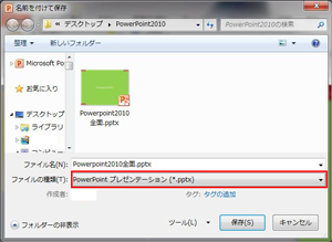 Powerpoint2010/2007保存形式