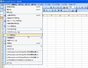 Excel/Word/Powerpoint2003ページ設定