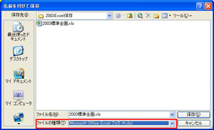 Excel/Word/Powerpoint2003保存