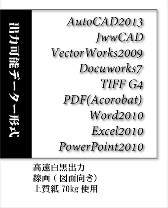 唻o CADo AutoCAD JwwCAD VectorWorks Docuworks TIFFG4 PDF Word Excel Powerpoint