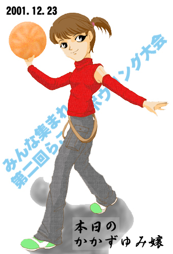 bowling.JPG (117581 oCg)