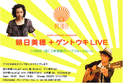 asahichikuonプレゼンツ