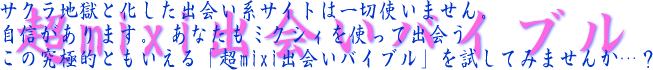 ��mixi�o��o�C�u��