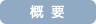 �T�v