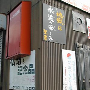 紙も仏もあるものか