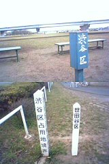 渋谷区 in 世田谷