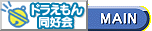 DoraClubMain
