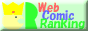 Web Comic Ranking